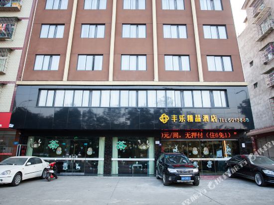 Fengle Boutique Hotel - last minute hotel in Mianyang