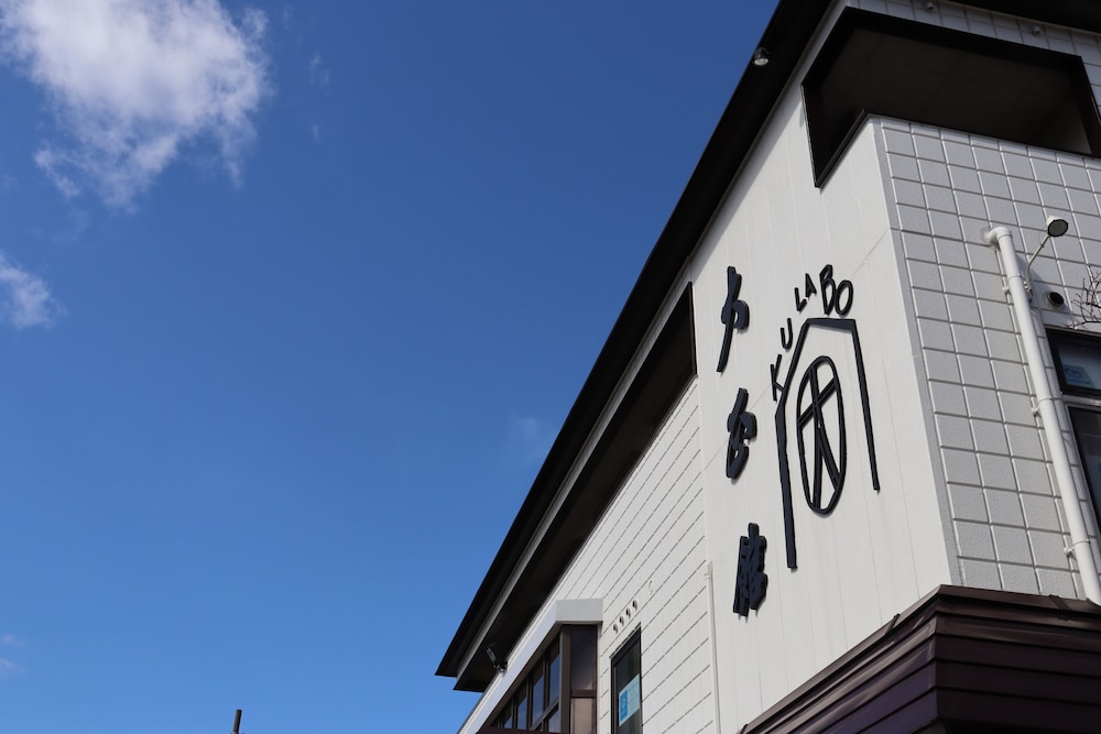 Kulabo Taishokan - carbon neutral hotel in Nagato