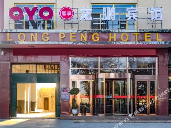 OYO golmud longpeng hotel — hotel in Golmud
