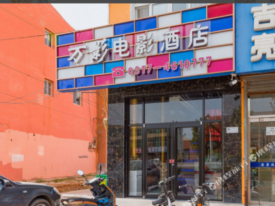 Wanying Cinema Hotel - last minute hotel in Cangzhou