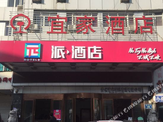 Pai Hotel - last minute hotel in Guiyang