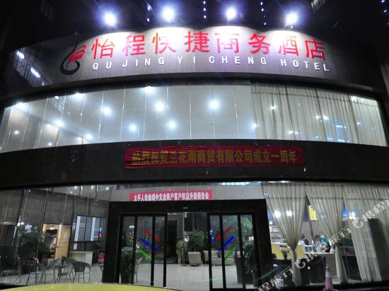 Qujing Yicheng Hotel — hotel in Qujing
