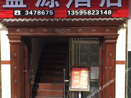 Panyuan Hotel - last minute hotel in Unknown City