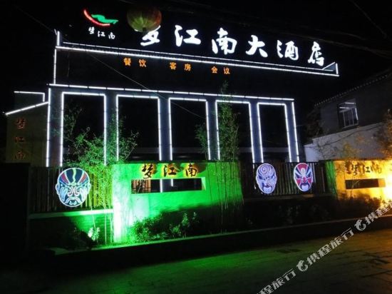 Mengjiangnan Hotel - last minute hotel in Shangpai