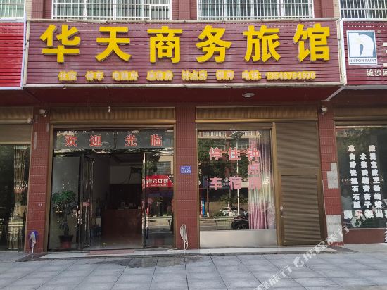 Ningxiang Huatian Business Hotel - carbon neutral hotel in Ningxiang