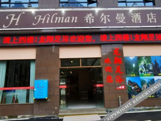 Hillman Hotel zhangjiajie in Zhangjiajie, People's Republic of China