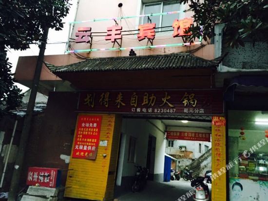 Yunfeng Hotel in Deqing, People's Republic of China