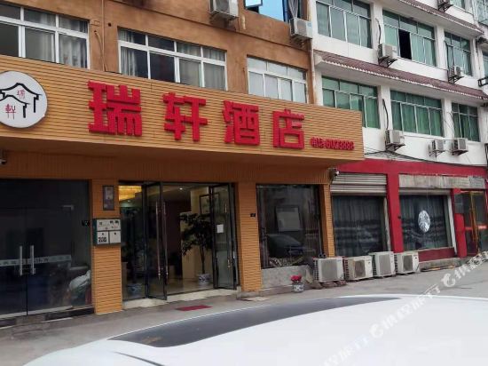 Ruixuan Hotel - last minute hotel in Unknown City