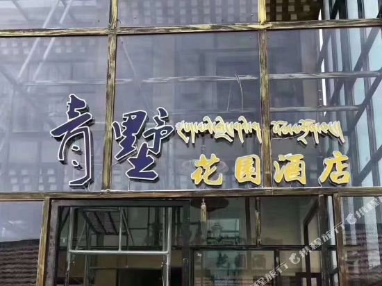Qingshu Garden Hotel in Aba, People's Republic of China