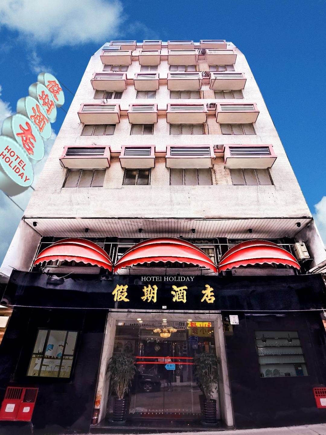 Holiday Hotel — hotel in Zhuhai
