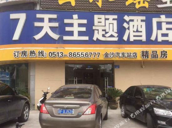 7Day Theme Hotel - last minute hotel in Nantong