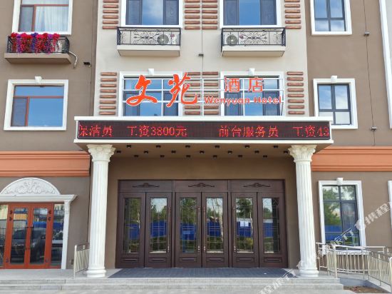 Bu Er Jin Wen Yuan Hotel in Burqin, People's Republic of China