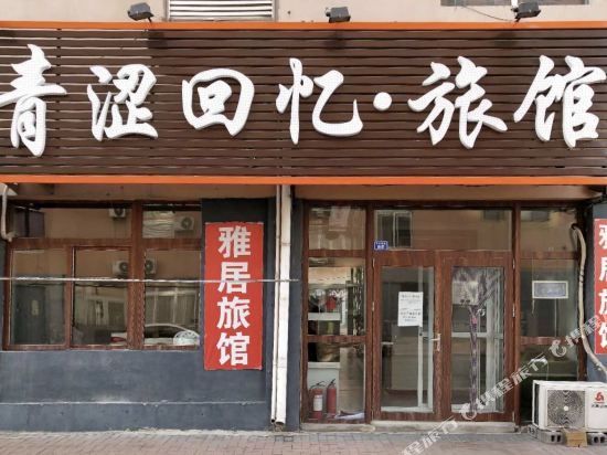 Youth Memory Inn - carbon neutral hotel in Anshan