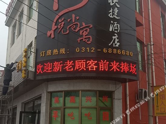 Qiyue Shangyu Express Hotel - carbon neutral hotel in Baoding