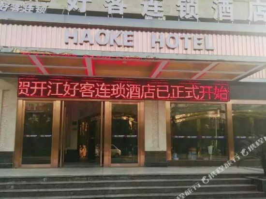 Haoke Hotel - last minute hotel in Kaijiang