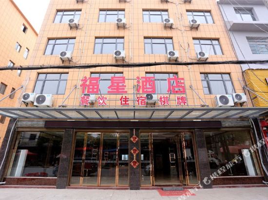 Fuxing Hotel — hotel in Xindi