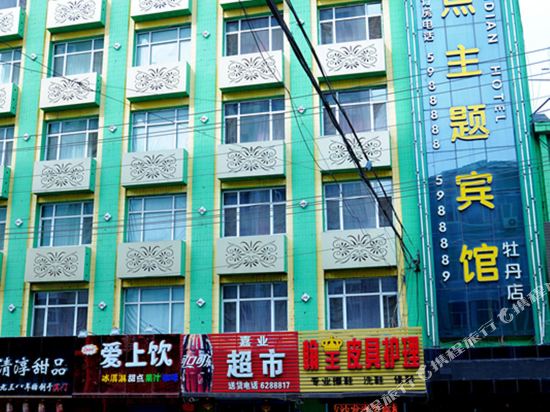 Maidian Hotel Mudanjiang Mudan in Mudanjiang, People's Republic of China