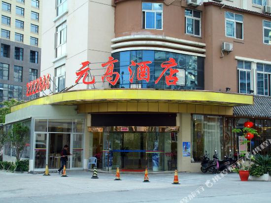 Yuangao fashion boutique hotel - carbon neutral hotel in Putian