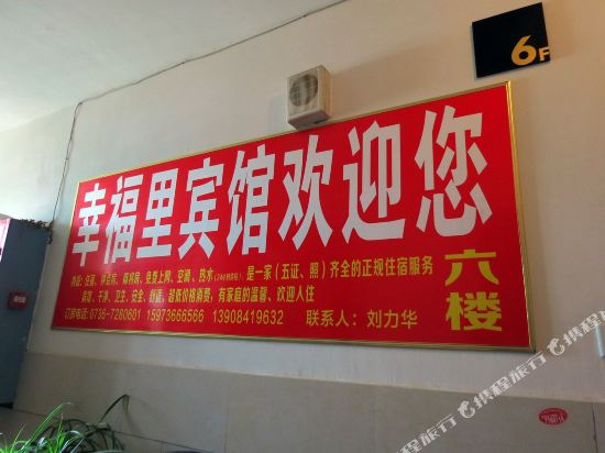 Changde Happiness Hotel — hotel in Changde
