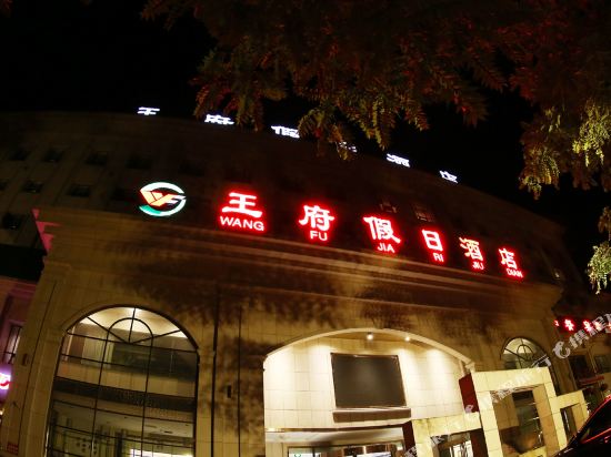 Wangfu Holiday Hotel in Yuanping, People's Republic of China