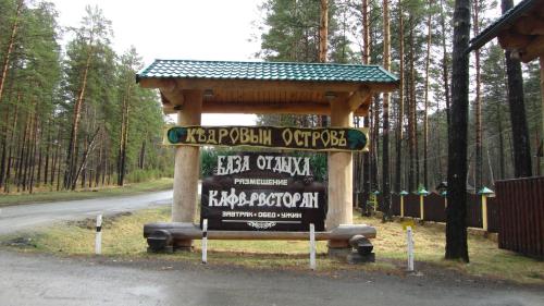 Kedroviy Ostrov in Gorno-Altaysk, Russia