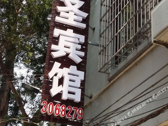 Aisheng - carbon neutral hotel in Beihai