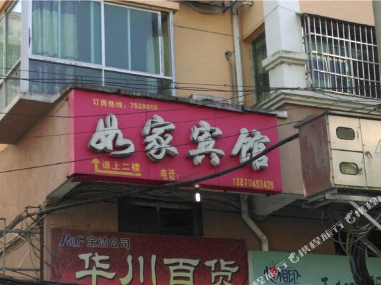 Rujia Hotel - carbon neutral hotel in Lichuan
