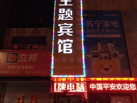 Huoqiu Baoyuan Theme Hotel in Huoqiu Chengguanzhen, People's Republic of China