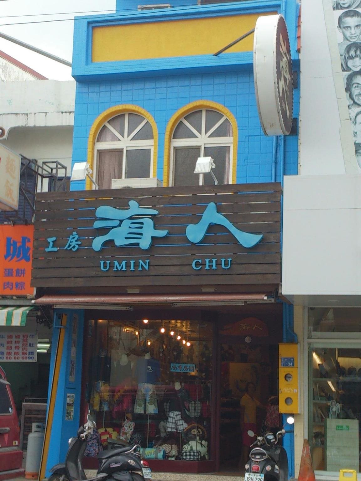 Umin Chu Inn - last minute hotel in Hengchun