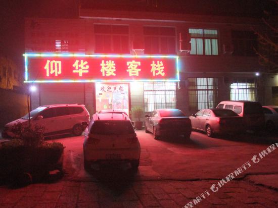 Huashan Yanghualou Hostel — hotel in Huayin