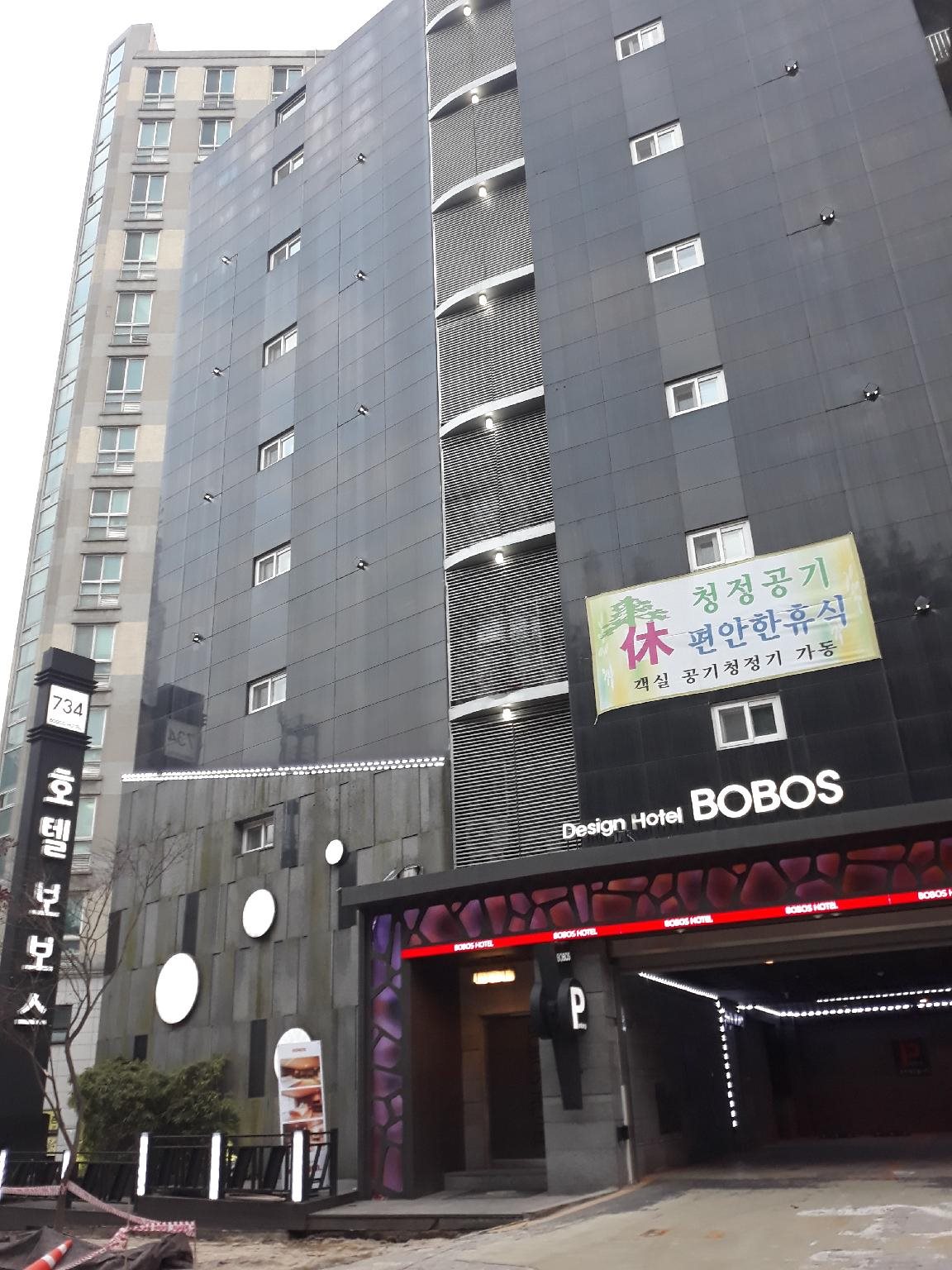 Hotel Bobos — Anyang-Si — photo 5
