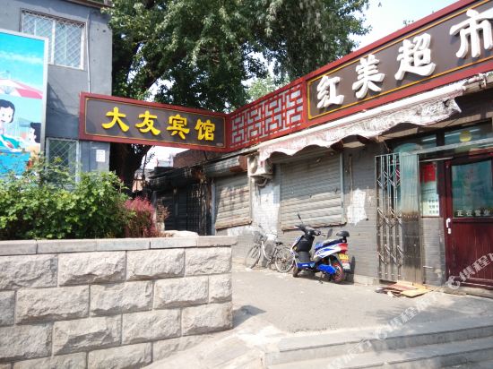 Dayu Hotel - carbon neutral hotel in Beijing