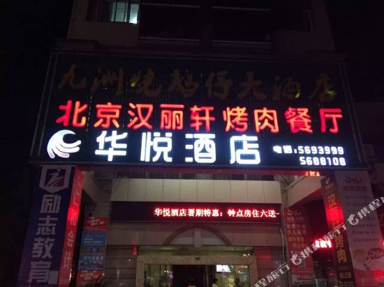 Huayue Boutique Hotel in Anqing, People's Republic of China