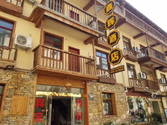 Xinhui Hotel Shennongjia in Songbai, People's Republic of China