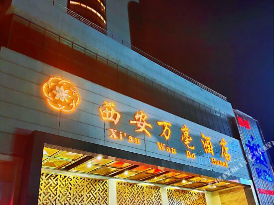 Wanbo Hotel in Xi'an, People's Republic of China