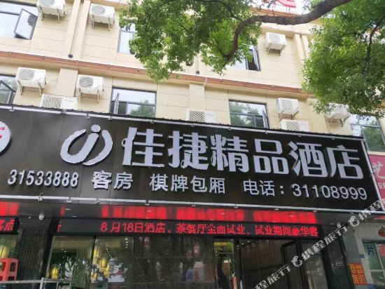 Jiajie Business Hotel Dongfang Donghai in Basuo, People's Republic of China