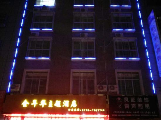 Jinnianhua Theme Hotel in Fengshan, People's Republic of China
