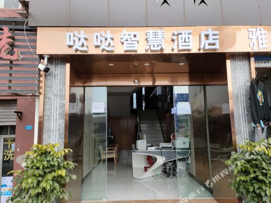 Dazhou dada smart hotel - carbon neutral hotel in Dazhou