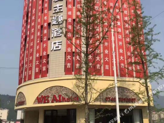 Only love hotel — hotel in Qianling