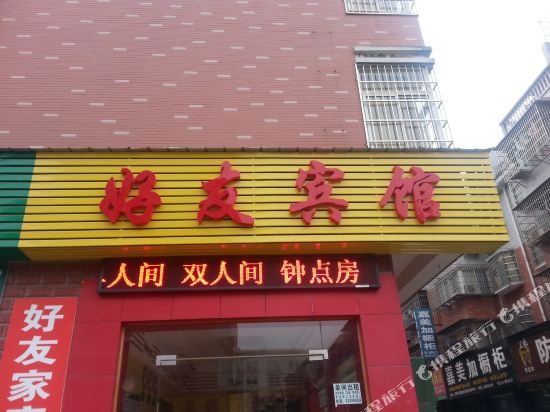 Haoyou Hotel - last minute hotel in Changsha