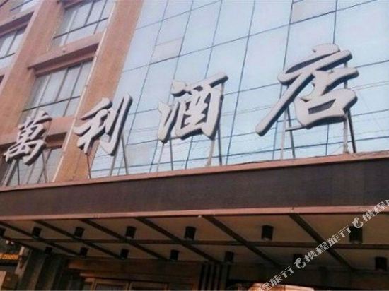 Wanli Hotel in Tianshui, People's Republic of China