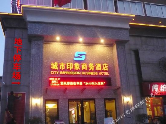 City Impression Business Hotel in Ningxiang, People's Republic of China