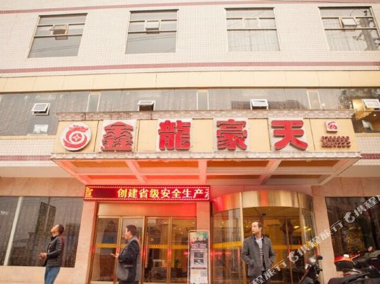 Longshan Xinlong Haotian Hotel in Longshan, People's Republic of China