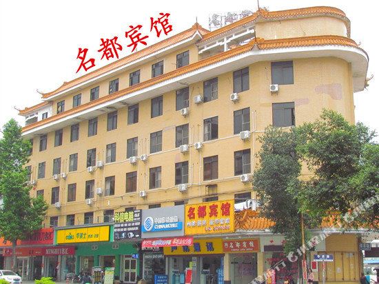 Mingdu Hotel - carbon neutral hotel in Zhaoqing