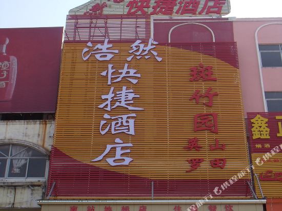 Haoran Express Hotel — hotel in Macheng