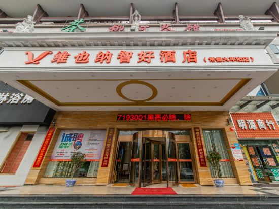 Vienna Classic Hotel - carbon neutral hotel in Changde