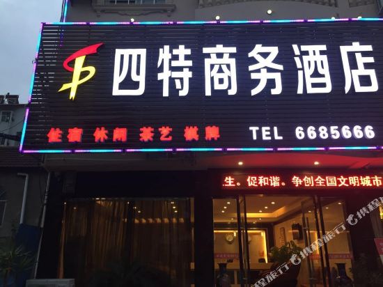 Si Te Business Hotel in Qianjiang, People's Republic of China
