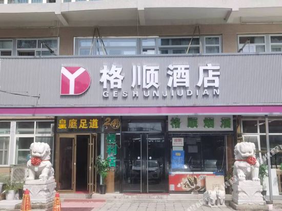 Geshun Hotel - carbon neutral hotel in Beijing