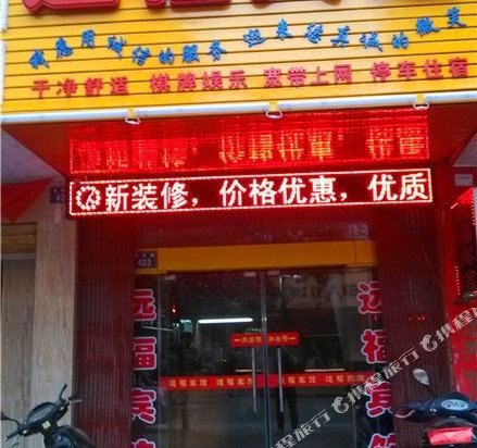 Yuanfu Hotel - last minute hotel in Fuzhou
