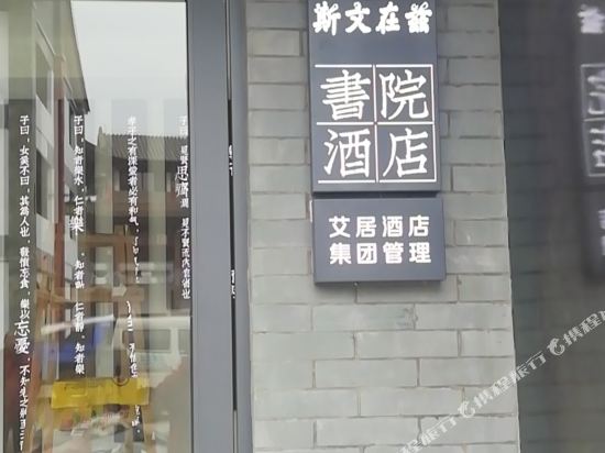 Jianshui gentle Hotel in Lin'an, People's Republic of China